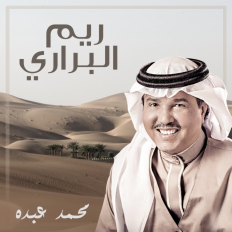 Rim Al Barari | Boomplay Music