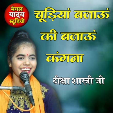 Chodiya Bajaou Ki Bjaou Kangna | Boomplay Music