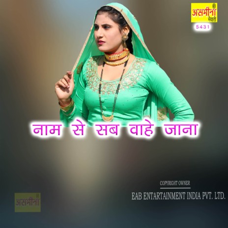 Naam Se Sab Wahe Jana | Boomplay Music