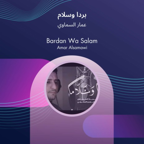 بردا وسلام | Boomplay Music