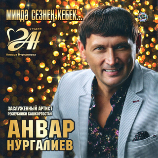 Сон дисен микэн (New Version) lyrics | Boomplay Music