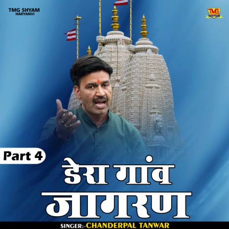 Dera Ganv Jagran Part 4 (Hindi) | Boomplay Music