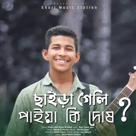 Chaira Gali Paiyare Ki Dosh,Akash Islam,Shurov Islam,Band Ghuri | Boomplay Music