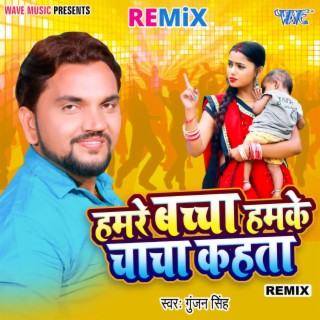 Hamre Bachcha Hamke Chacha Kahata - Remix
