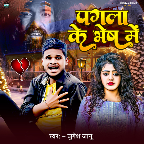 Pagla Ke Bhesh Me ft. Mamta Mahi | Boomplay Music