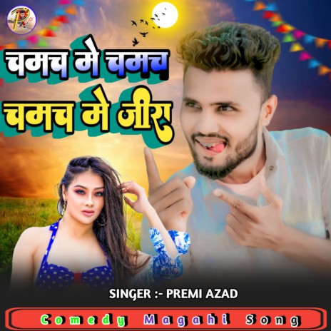 Chamach Me Chamach Chamach Me Jira | Boomplay Music