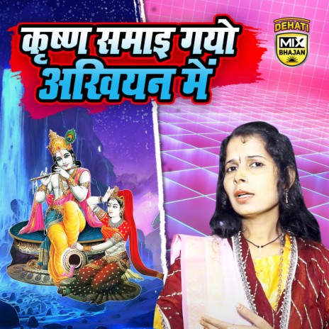 Krishan Samay Gayo Akhiyan Me | Boomplay Music