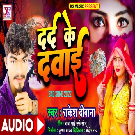 Dard Ke Dawai (Bhojpuri) | Boomplay Music