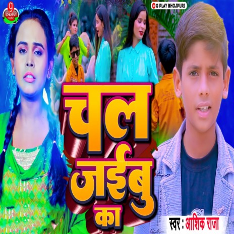 Chal Jaibu Ka | Boomplay Music