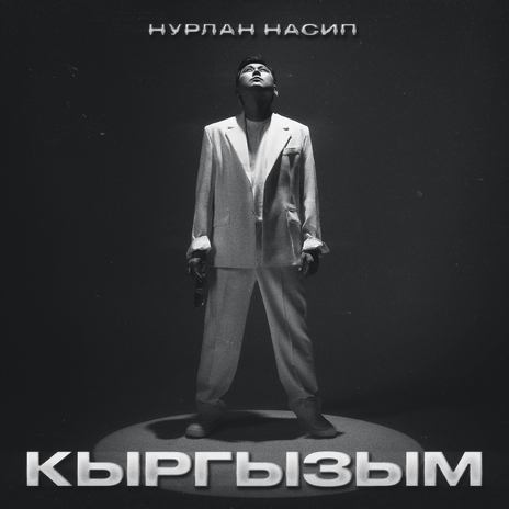 Кыргызым | Boomplay Music