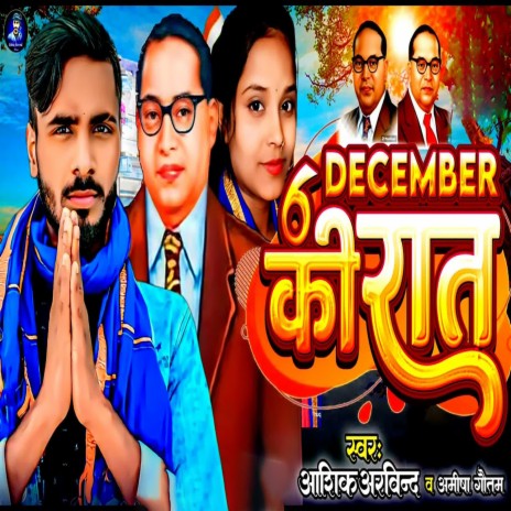 6 December Ki Rat ft. Amisha Gaotam | Boomplay Music