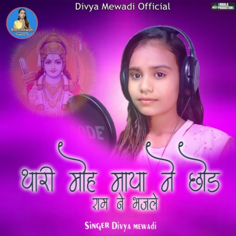 Thari Moh Maya Ne Chod Ram Ne Bhajle | Boomplay Music