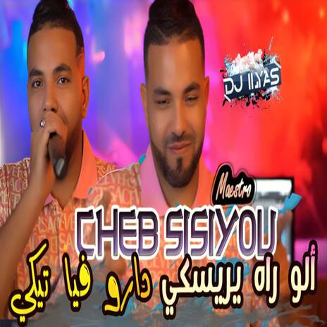 ألو راه يريسكي دارو فيا تيكي ft. DJ ILyas