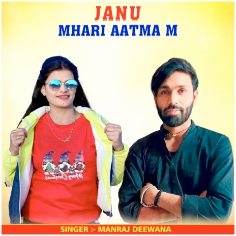 Janu Mhari Aatma M | Boomplay Music