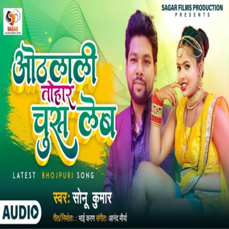 Hoth Lali Tohar Chush Leb (Bhojpuri) | Boomplay Music