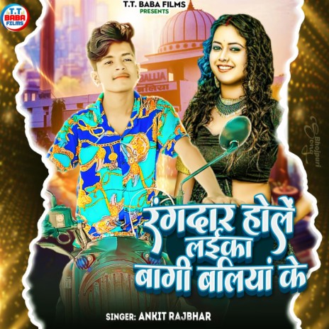 Rangdar Hole Laeka Bagi ballia Ke | Boomplay Music