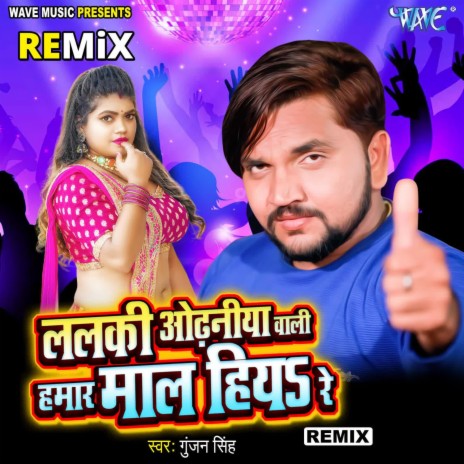 Lalaki Odhaniya Wali Hamar Maal Hiya Re - Remix