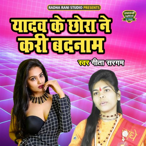 Yadav Ke Chora Ne Kri Badnam | Boomplay Music