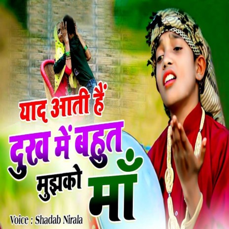 Yaad Aati Hai Dukh Me Bhut Mujhko Ma (Hindi Song)