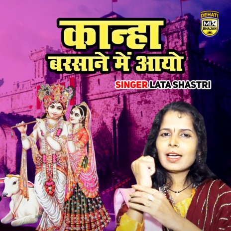 Kanha Barsane Me Aayo | Boomplay Music