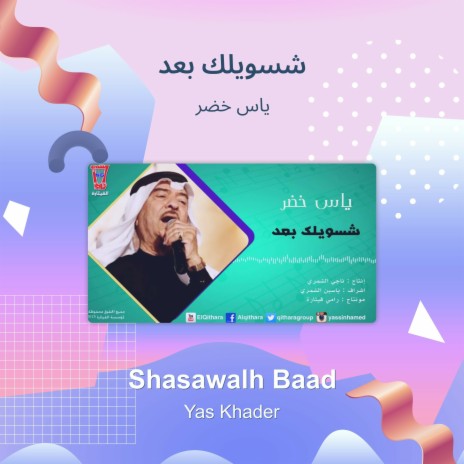 شسويلك بعد | Boomplay Music