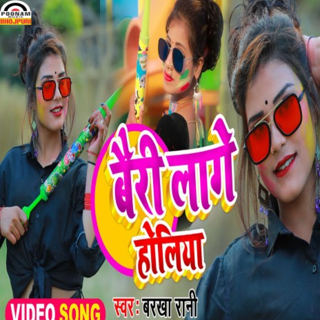 Bairi Lage Holiya | Boomplay Music