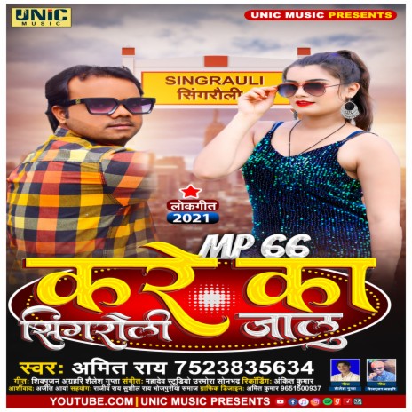 Kare Ka Banaras Jalu | Boomplay Music