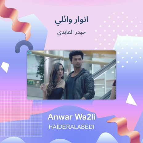 انوار وائلي | Boomplay Music