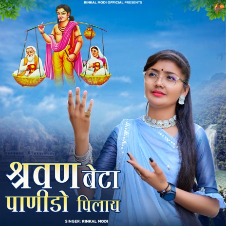 Shravan Beta Panido Pilay | Boomplay Music