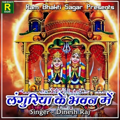 Languriya Ke Bhawan Me | Boomplay Music