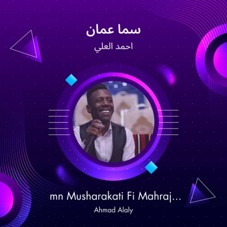 سما عمان | Boomplay Music