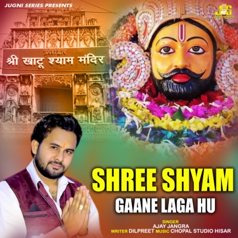 Shree Shyam Gaane Laga Hu ft. Anil Tilakdhari | Boomplay Music