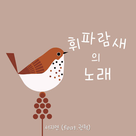 Warbler’s Song (Inst.) | Boomplay Music