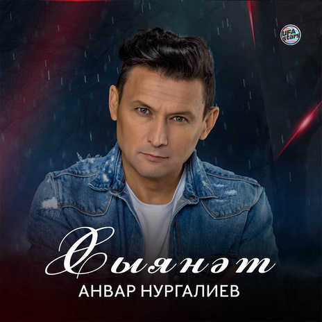 Хыянәт | Boomplay Music