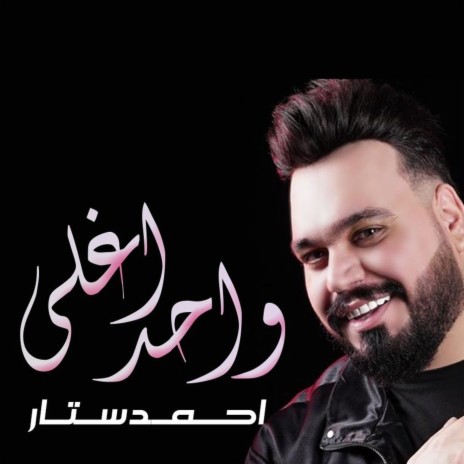 Aghla Wahed | Boomplay Music