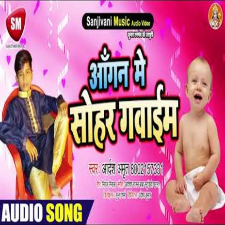 Angana Me Sohar Gawaim (Bhojpuri) | Boomplay Music