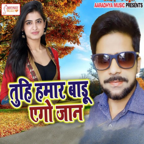 Tuhi Hamar Badu Aego Jaan ft. Priya Soni | Boomplay Music