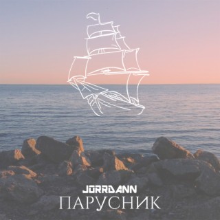 Парусник