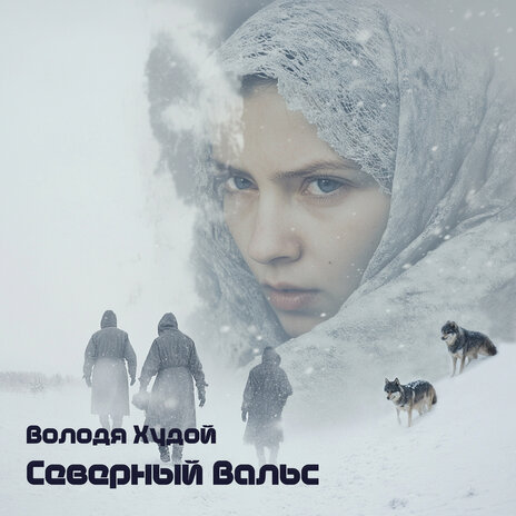 Заблудшая душа | Boomplay Music