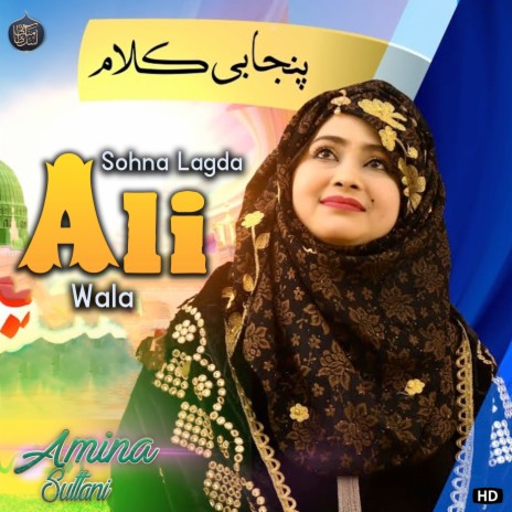 Sohna Lagda Aye Ali Wala | Boomplay Music