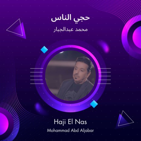 حجي الناس | Boomplay Music