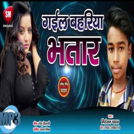 Gail Bahariya Bhatar (Bhojpuri) | Boomplay Music