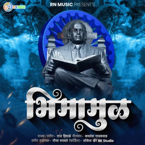 Bhimamul ft. feat.Ram Patil | Boomplay Music