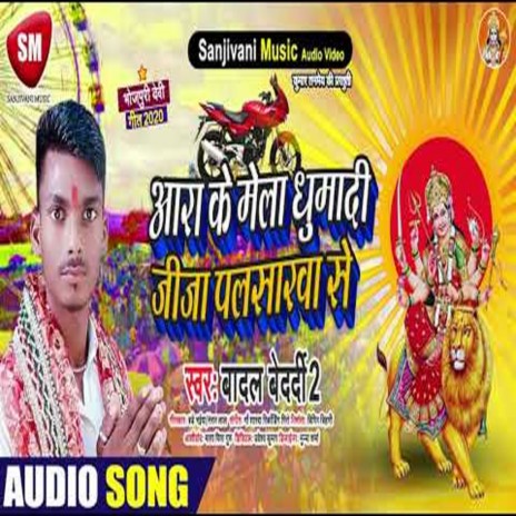 Ara Ke Mela Ghumadi Jija Palsurwa Se (Bhojpuri) | Boomplay Music