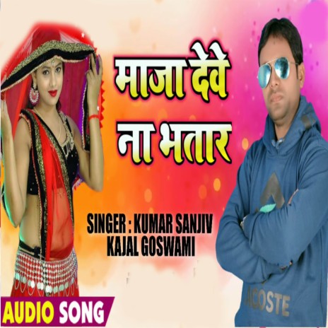 Mazza Dewe Na Bhatar | Boomplay Music