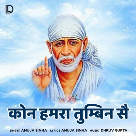 Kon Humara Tumbin Sai | Boomplay Music