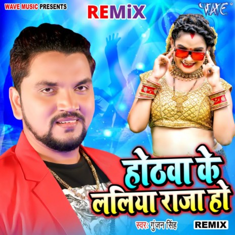 Hothawa Ke Laliya Raja Ho - Remix | Boomplay Music