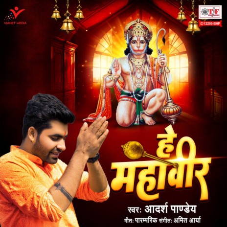 Hey Mahaveer | Boomplay Music