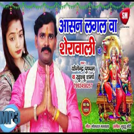 Aasan Lagal Ba Sherawali Ke (Bhojpuri) ft. Khushbu Sharma | Boomplay Music