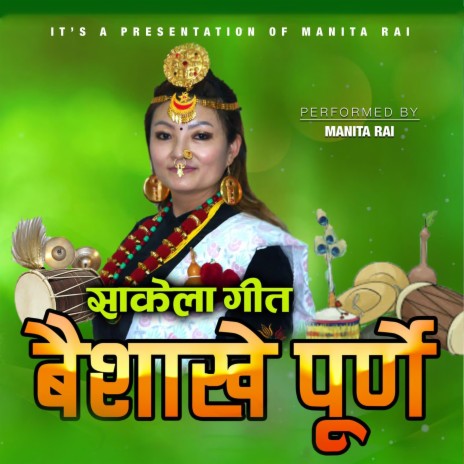 Baishakhe Purne | Boomplay Music